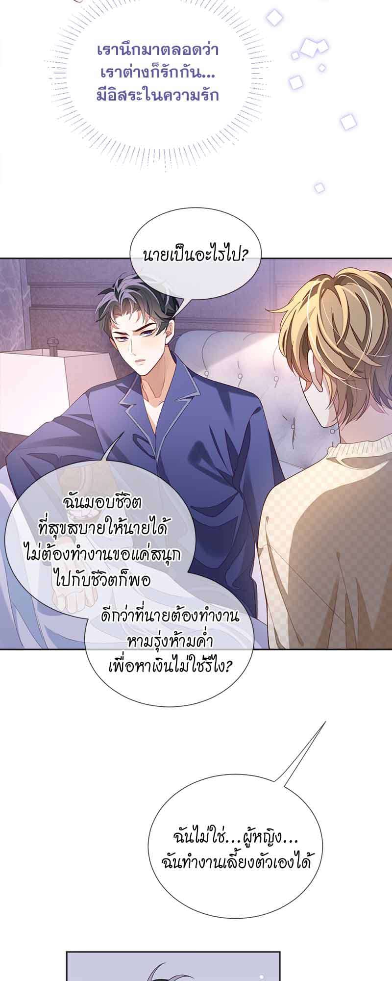 Sissy ตอนที่ 30 (29)