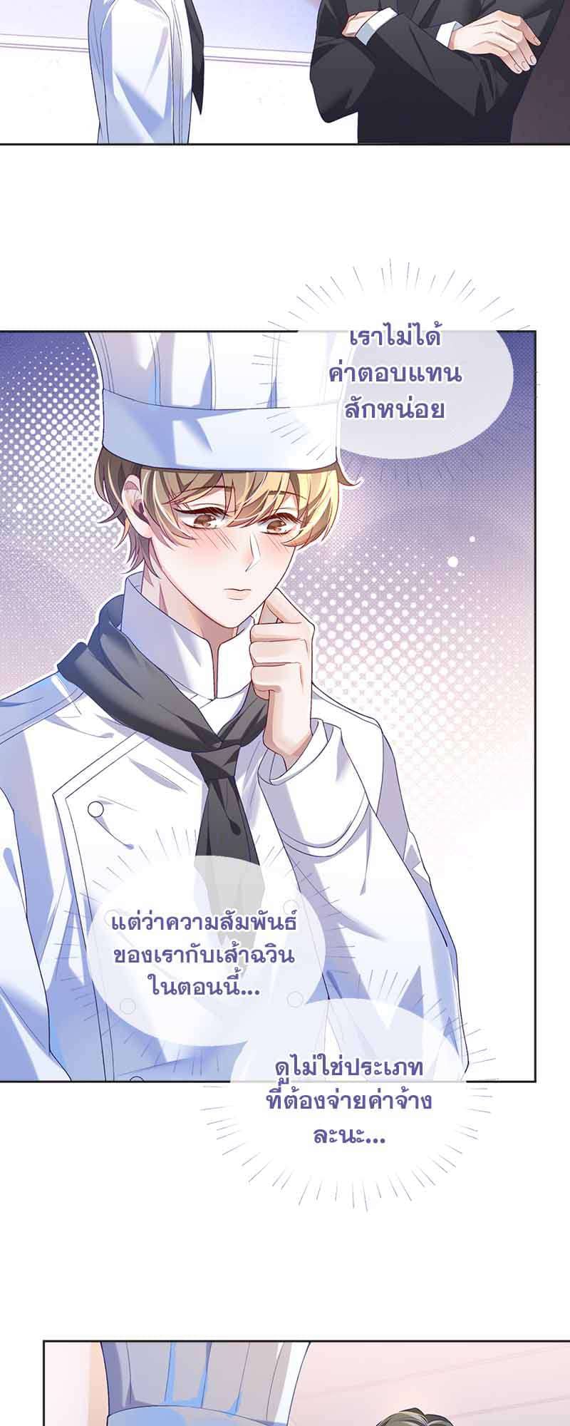 Sissy ตอนที่ 30 (3)