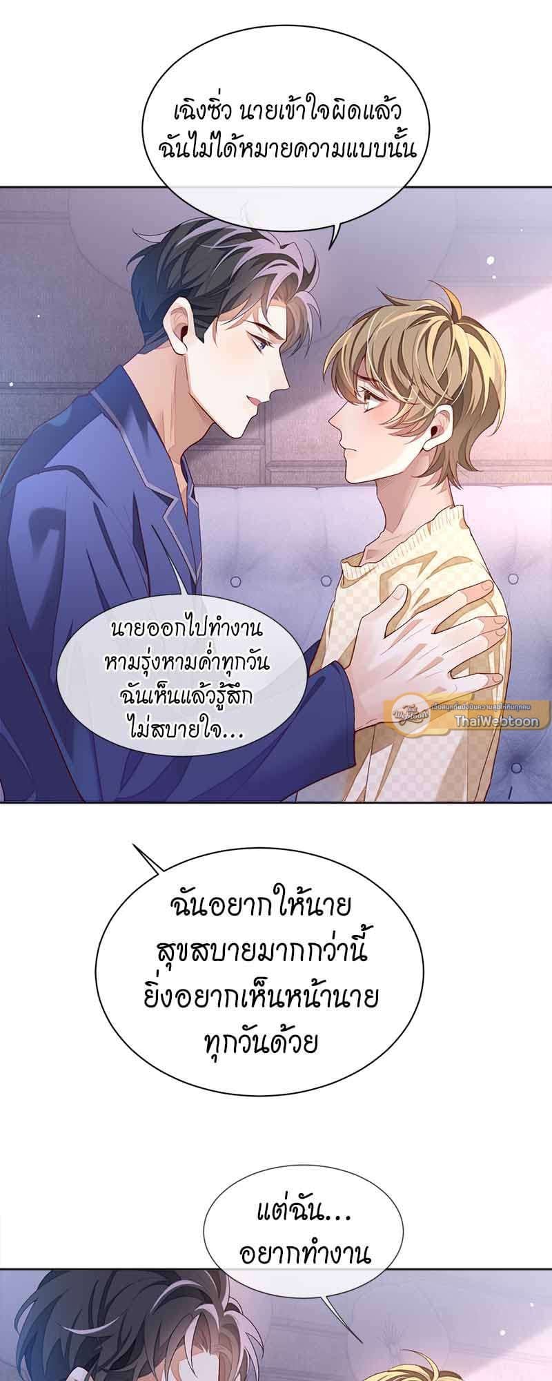 Sissy ตอนที่ 30 (31)