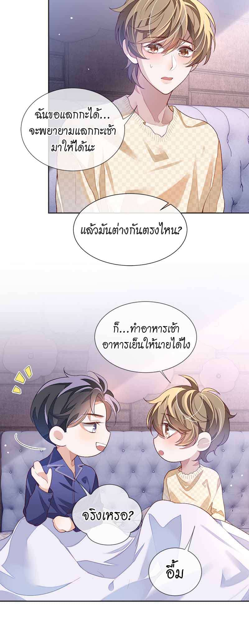 Sissy ตอนที่ 30 (33)