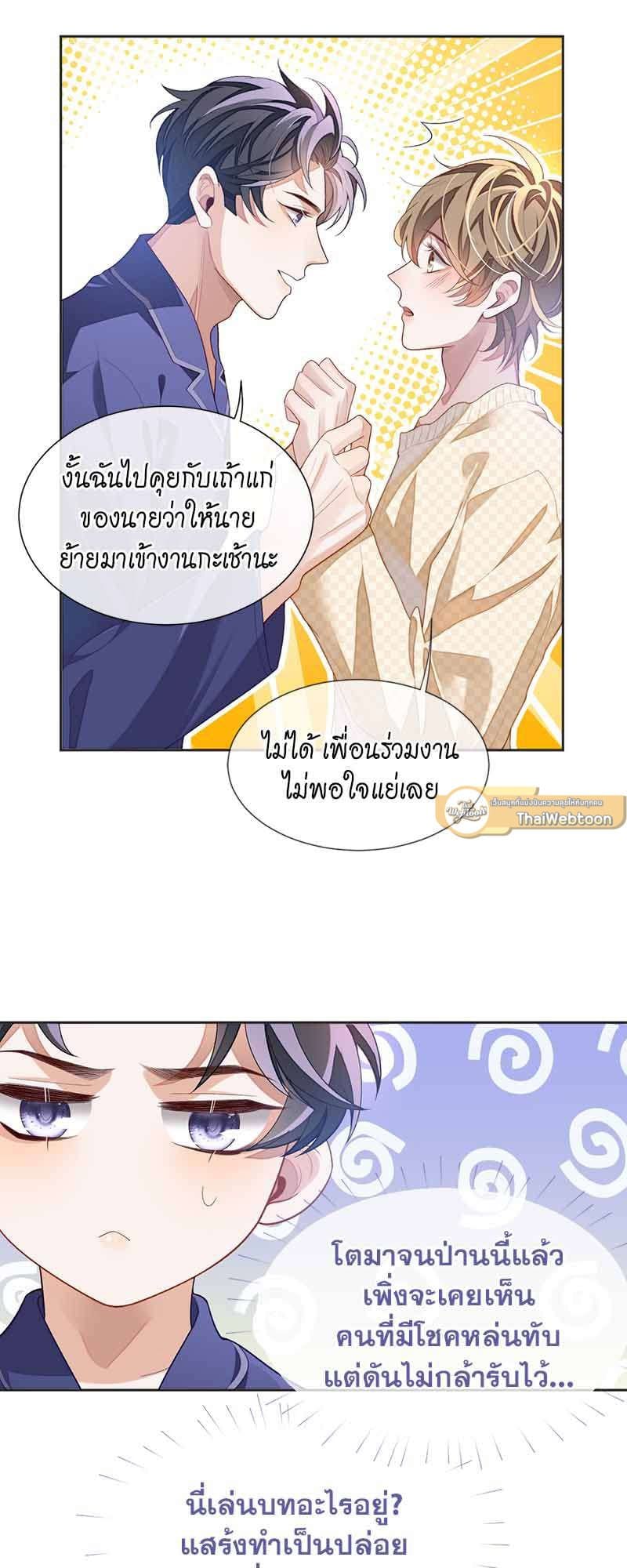 Sissy ตอนที่ 30 (34)