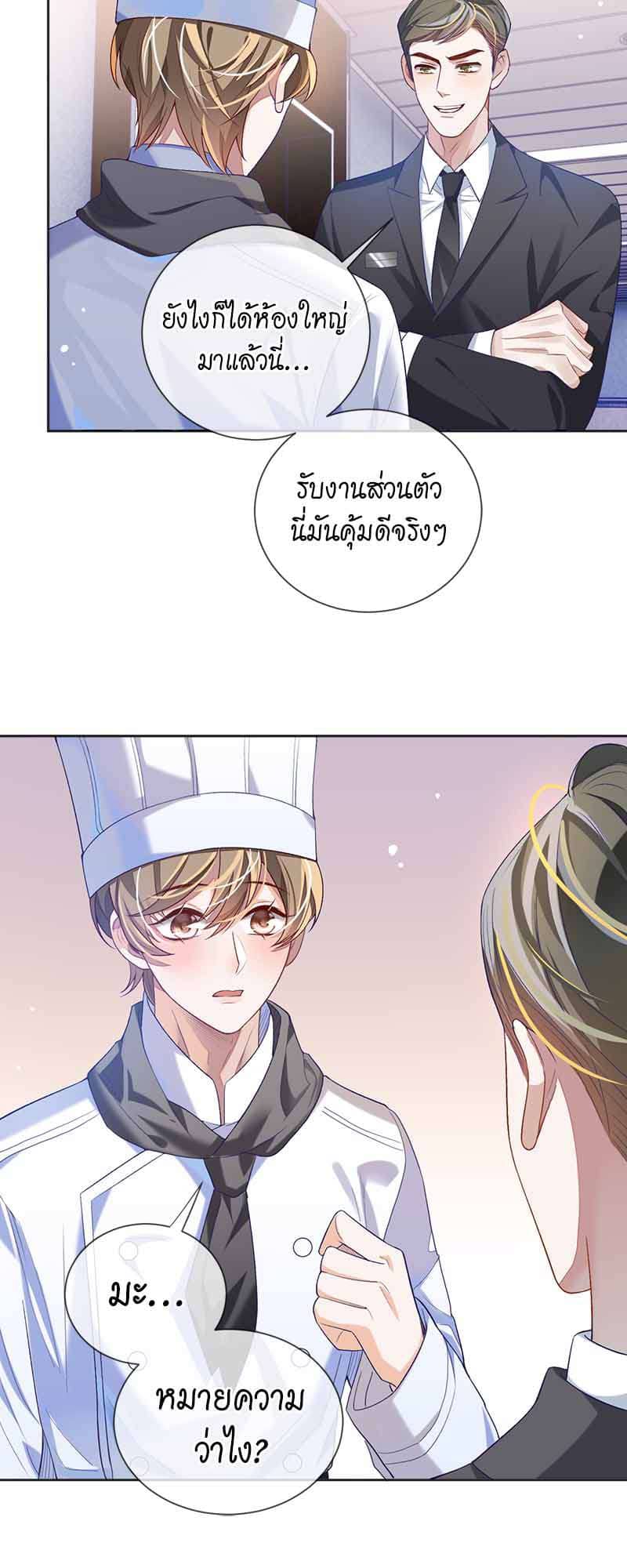 Sissy ตอนที่ 30 (4)