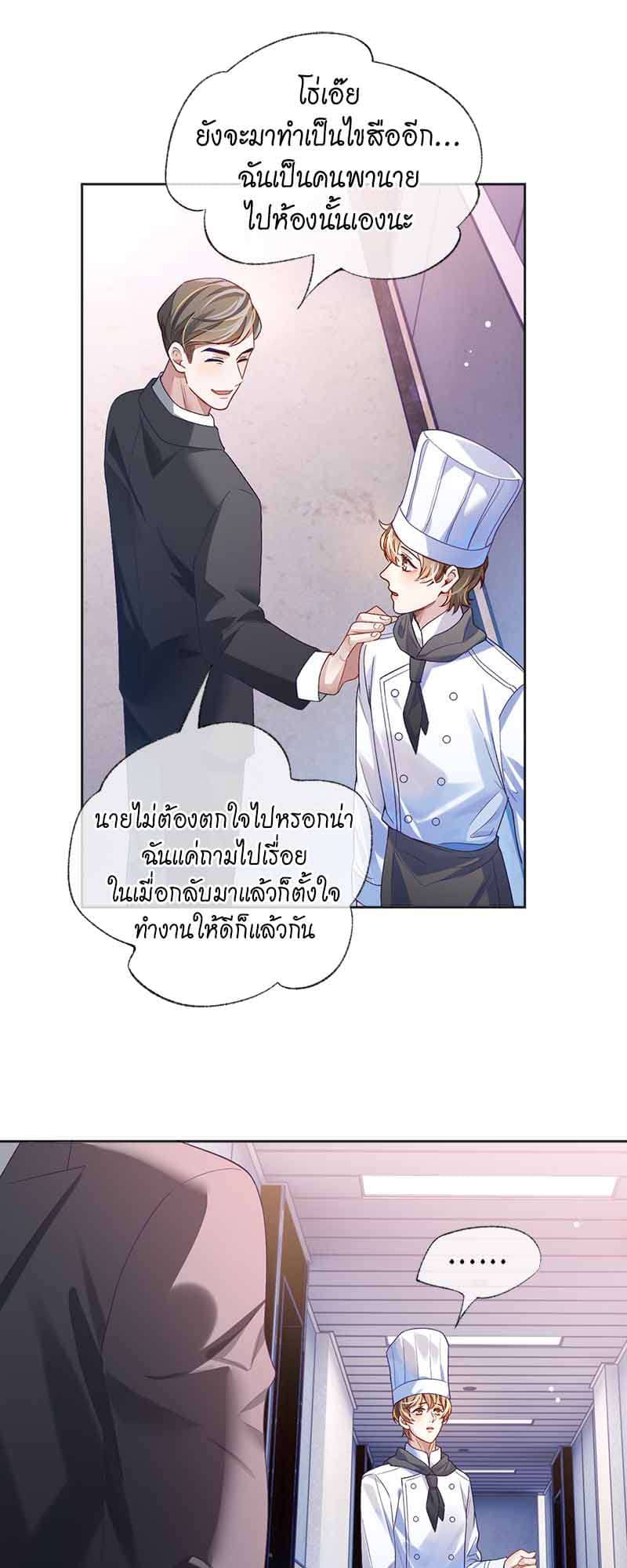 Sissy ตอนที่ 30 (5)