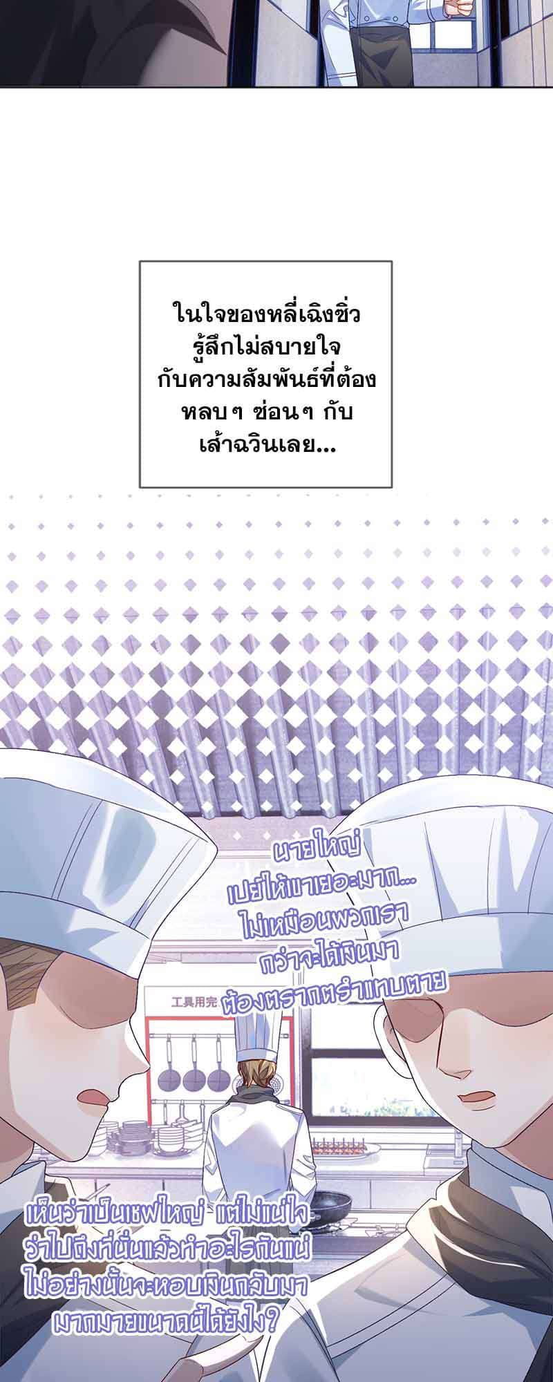 Sissy ตอนที่ 30 (6)