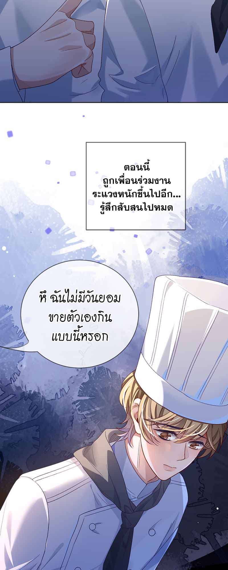 Sissy ตอนที่ 30 (7)