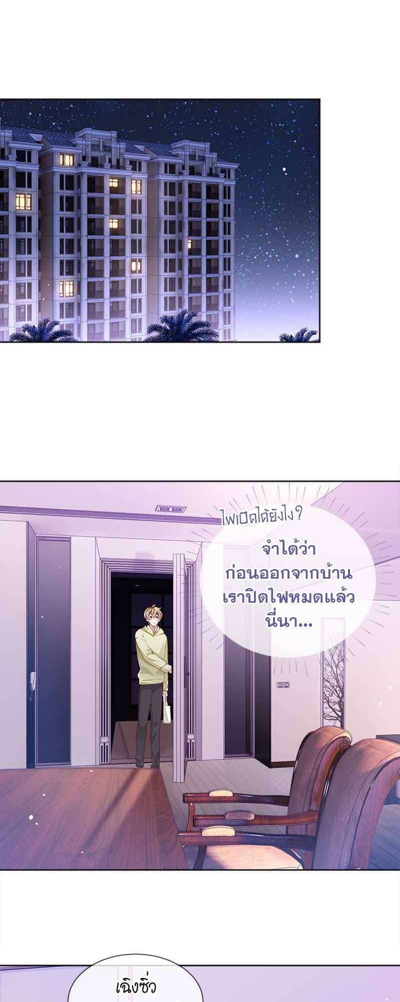 Sissy ตอนที่ 30 (9)