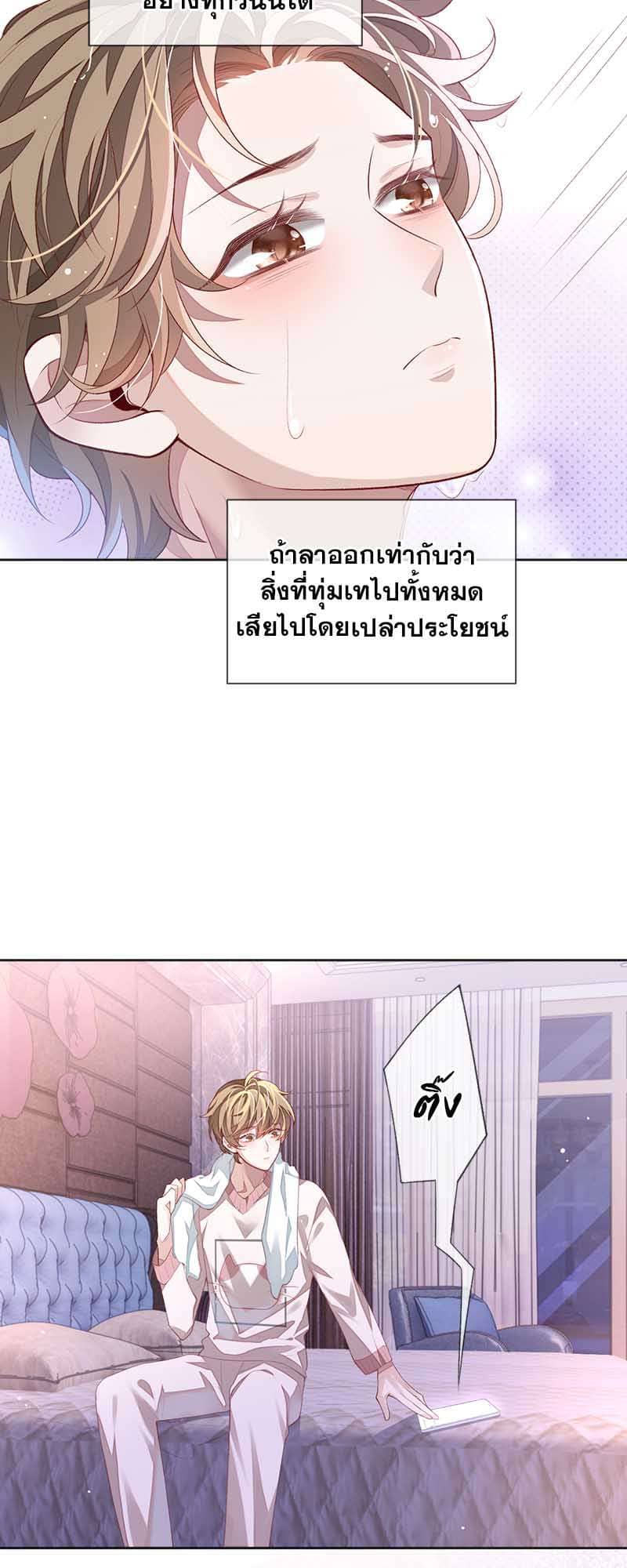 Sissy ตอนที่ 31 (10)