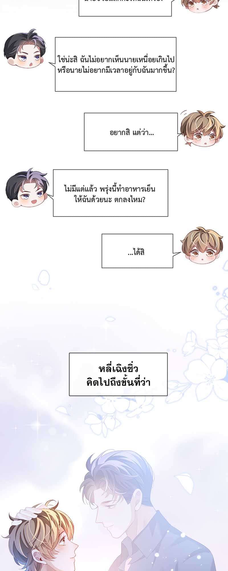 Sissy ตอนที่ 31 (13)