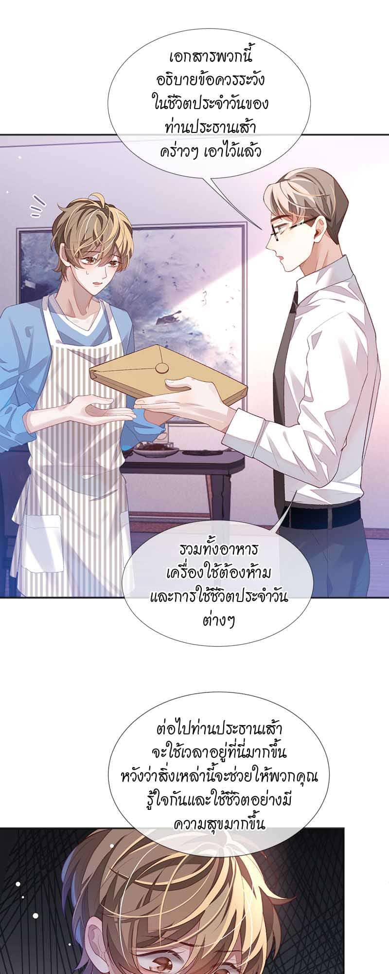 Sissy ตอนที่ 31 (15)