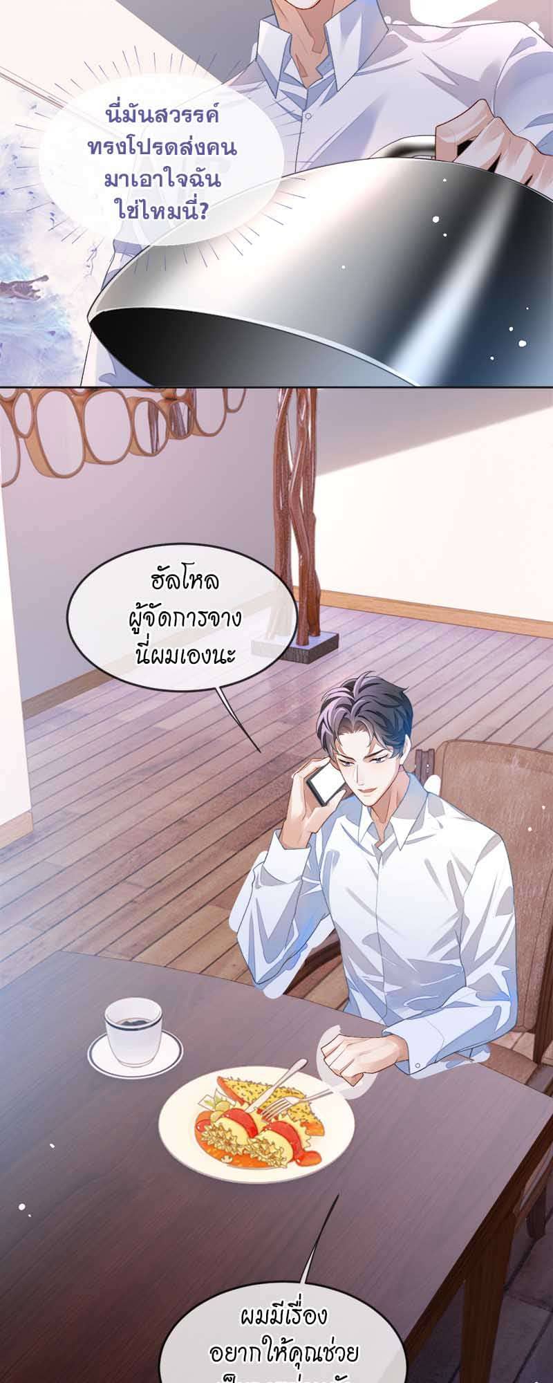 Sissy ตอนที่ 31 (4)