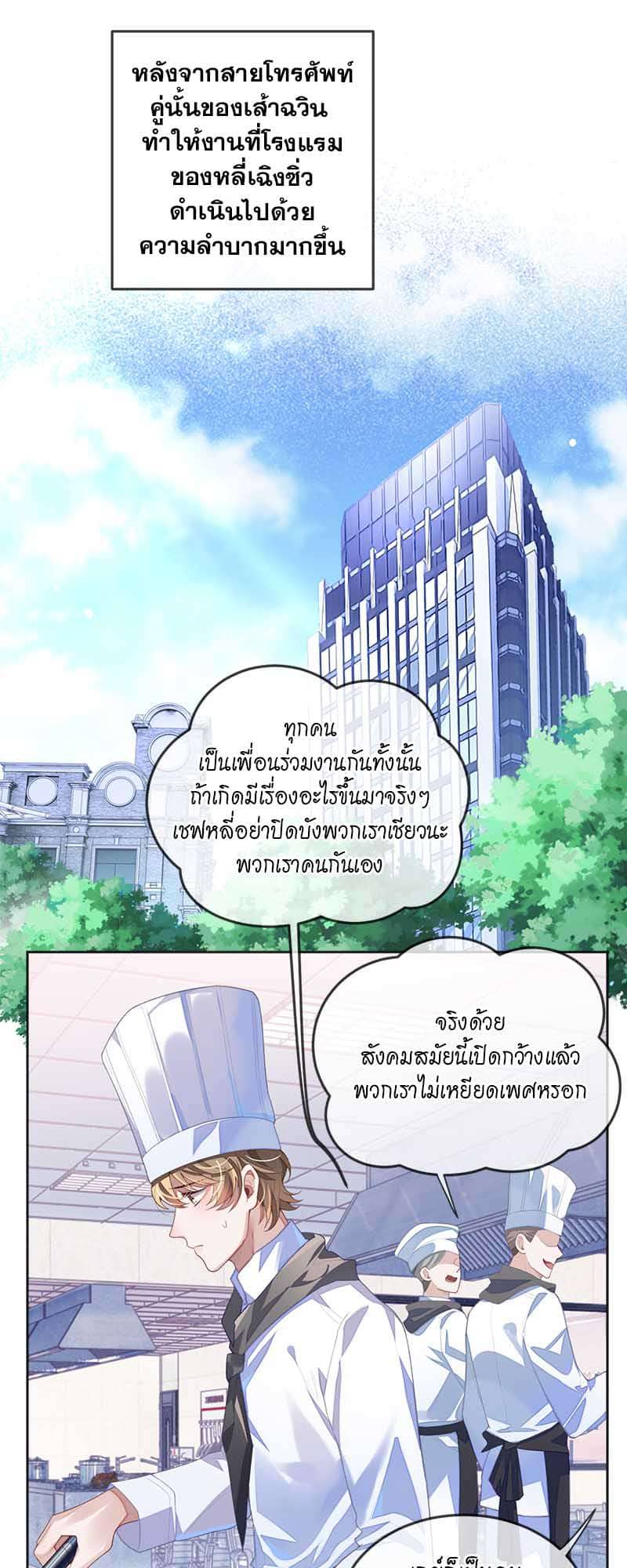 Sissy ตอนที่ 31 (5)