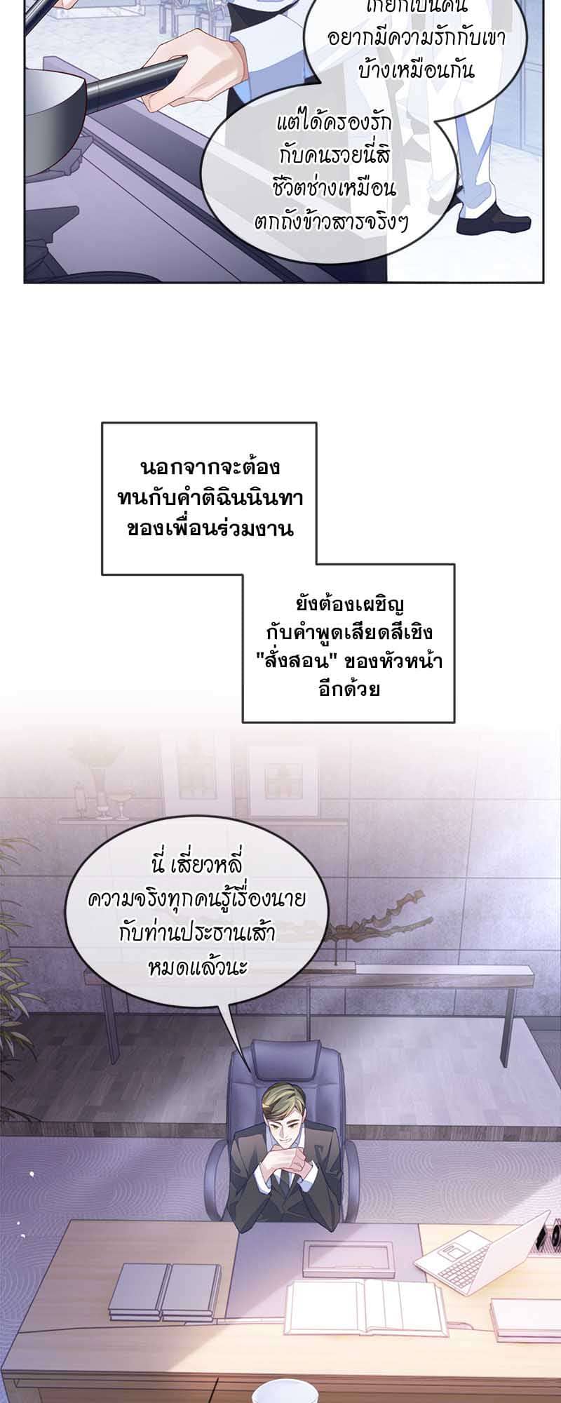 Sissy ตอนที่ 31 (6)