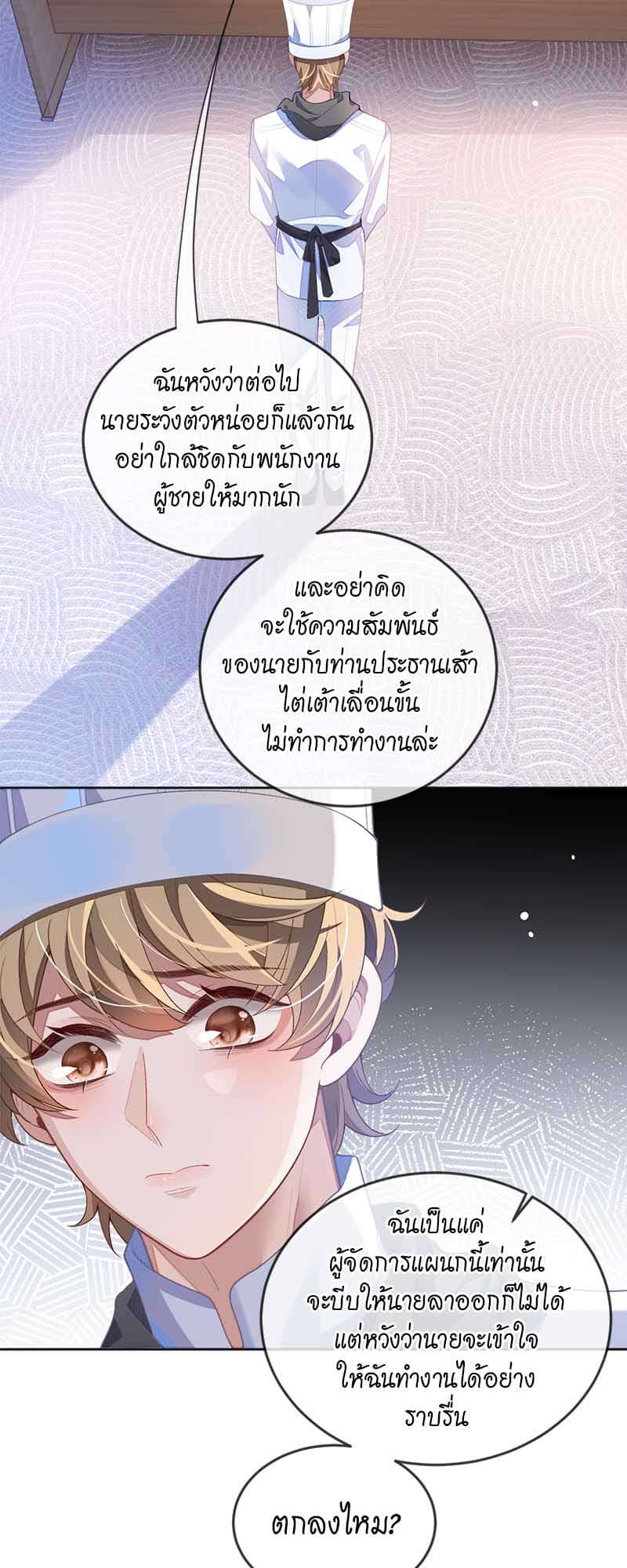 Sissy ตอนที่ 31 (7)