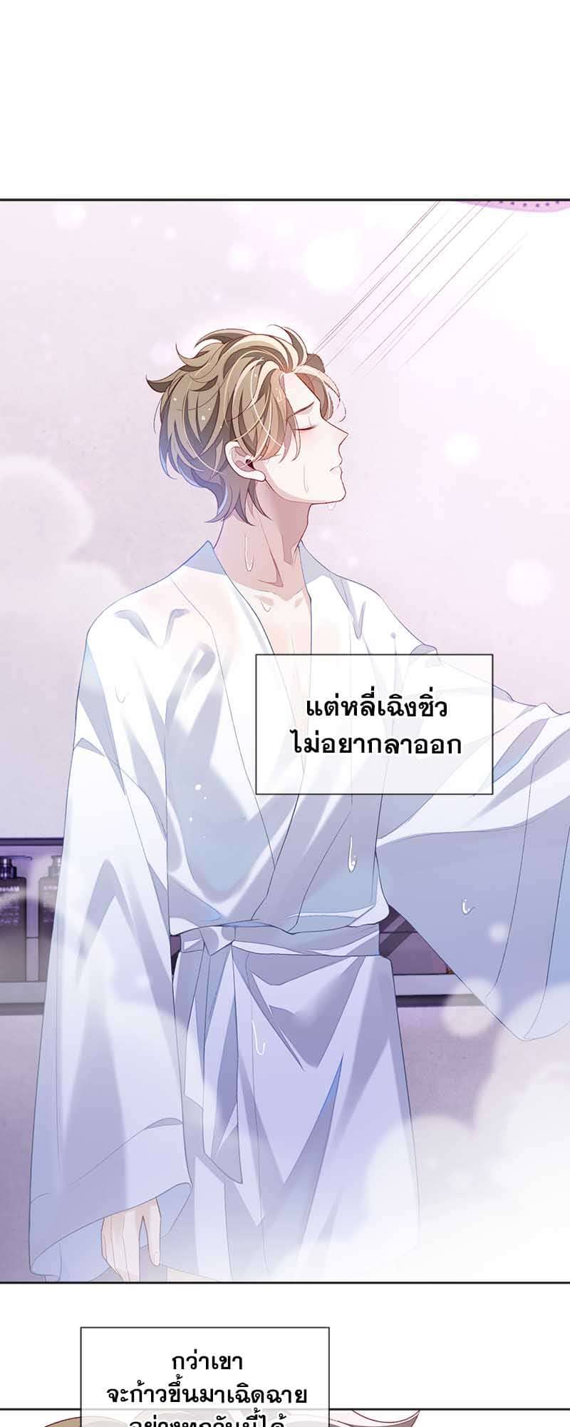 Sissy ตอนที่ 31 (9)