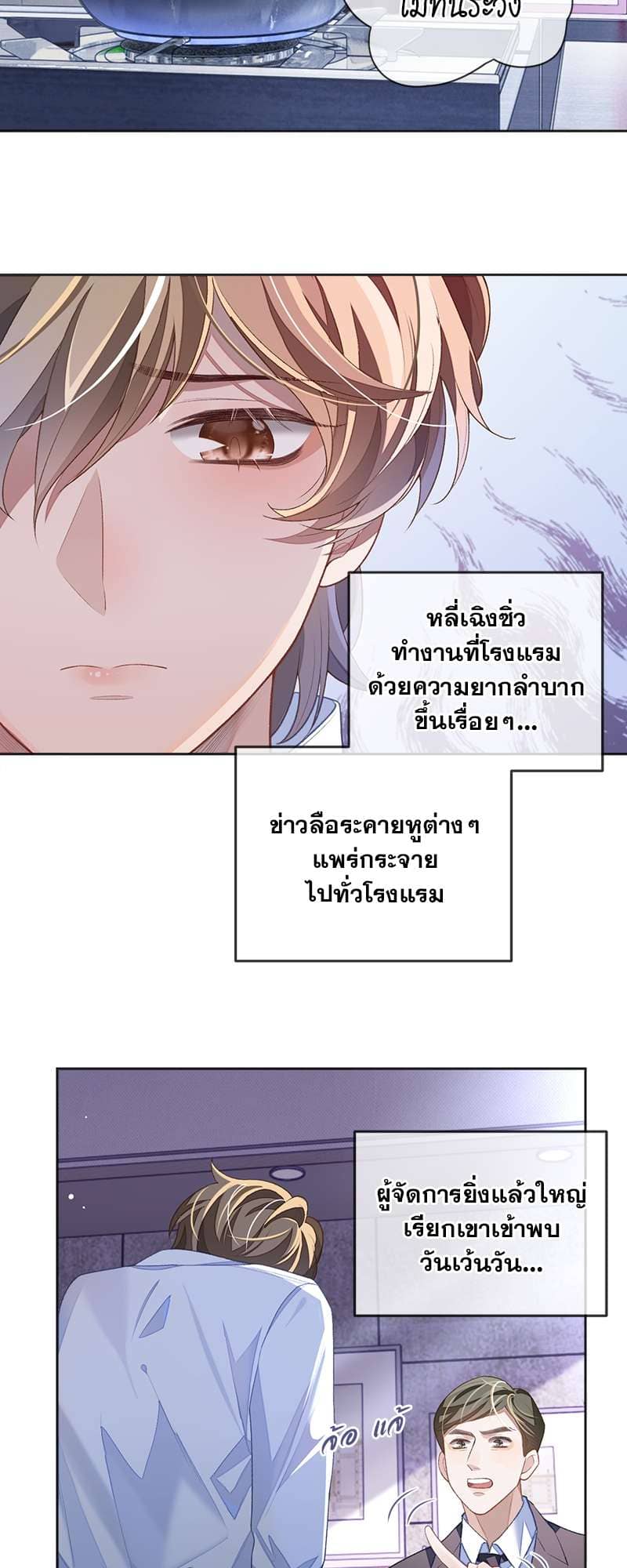 Sissy ตอนที่ 32 (10)