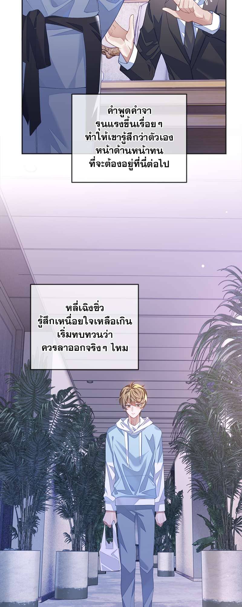 Sissy ตอนที่ 32 (11)