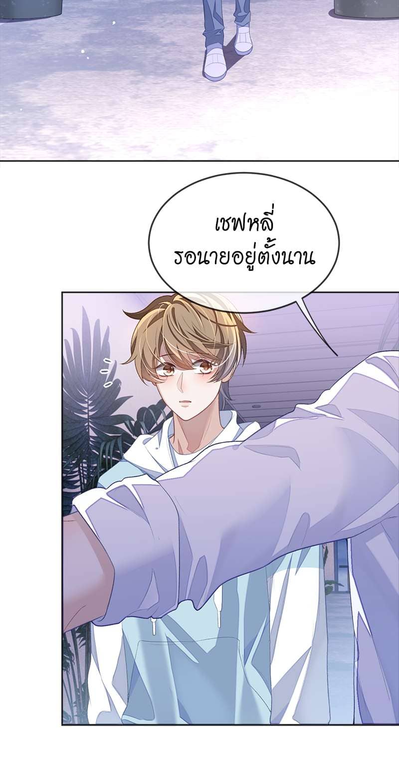 Sissy ตอนที่ 32 (12)