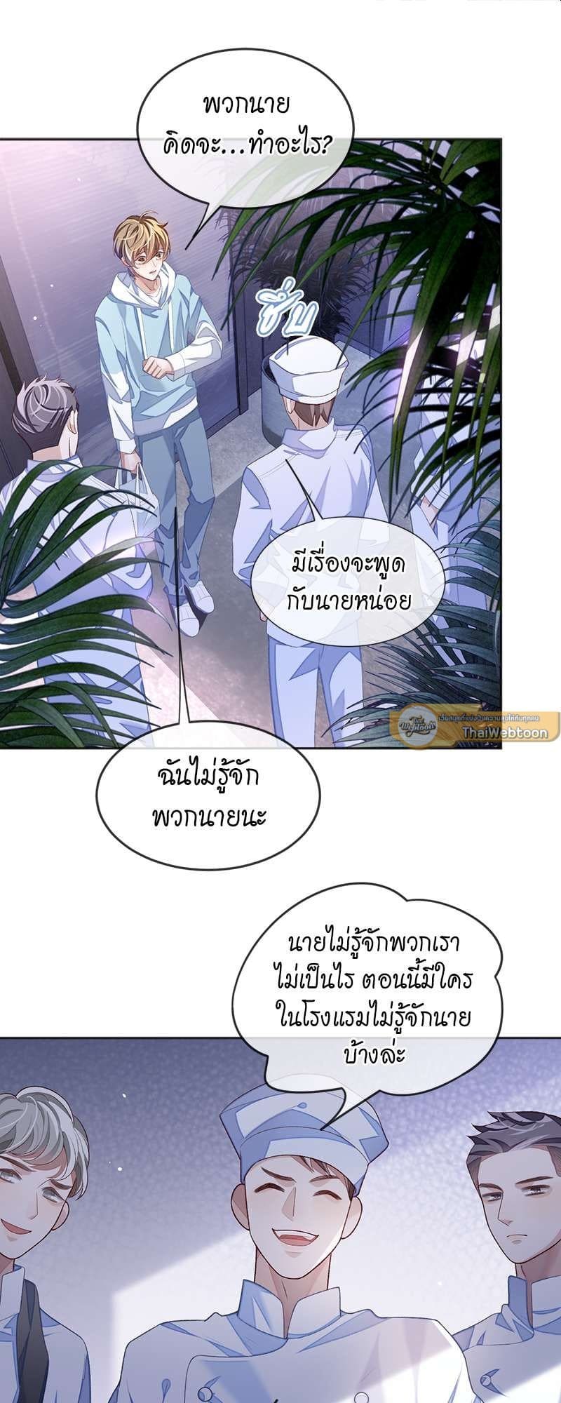 Sissy ตอนที่ 32 (13)