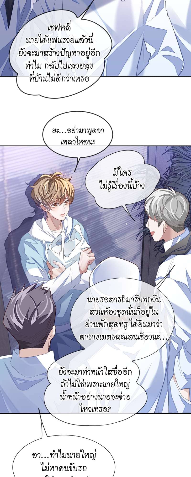 Sissy ตอนที่ 32 (14)