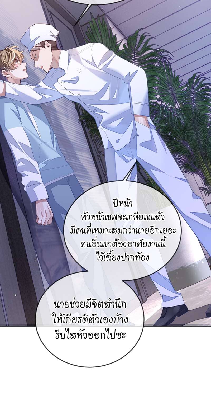 Sissy ตอนที่ 32 (16)