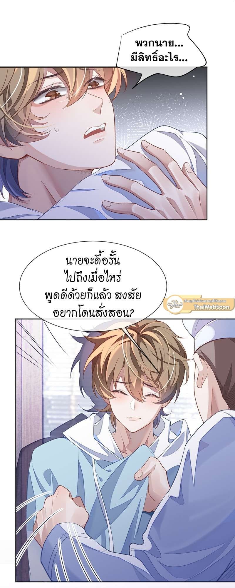 Sissy ตอนที่ 32 (17)