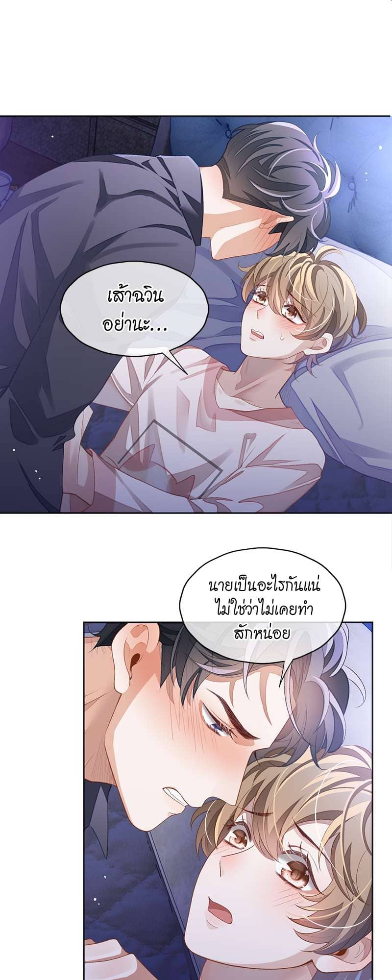 Sissy ตอนที่ 32 (2)