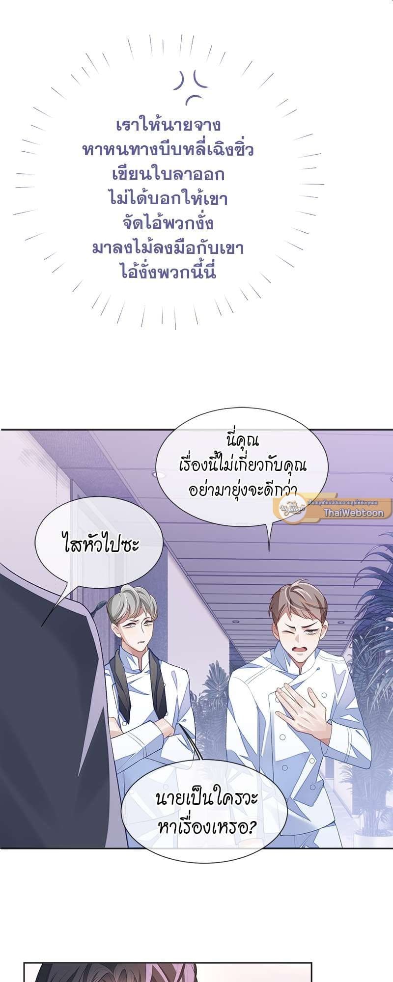 Sissy ตอนที่ 32 (20)