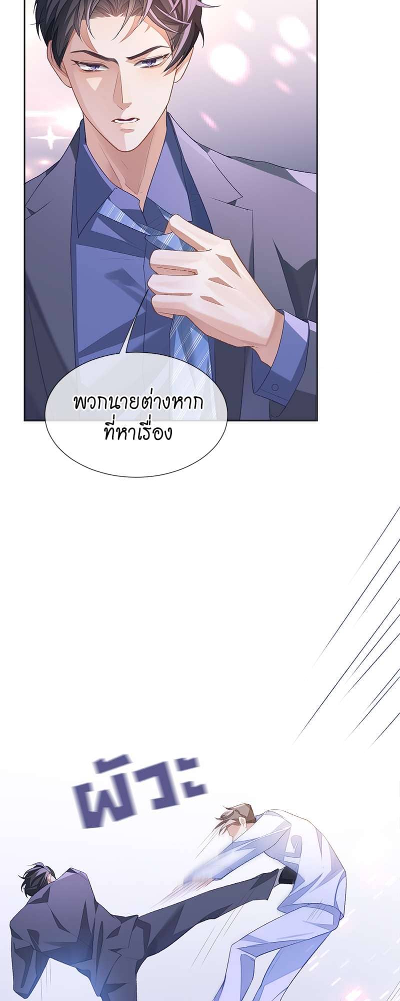 Sissy ตอนที่ 32 (21)