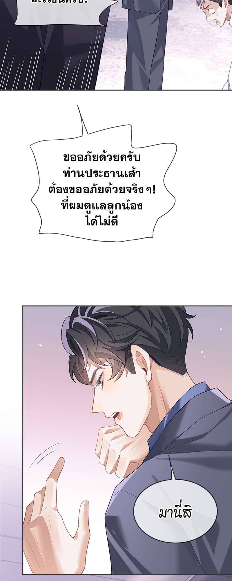 Sissy ตอนที่ 32 (25)