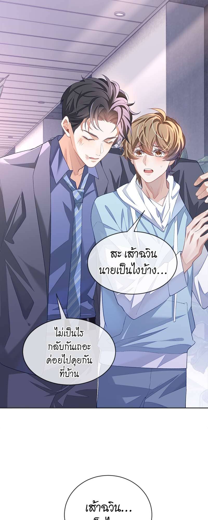 Sissy ตอนที่ 32 (26)