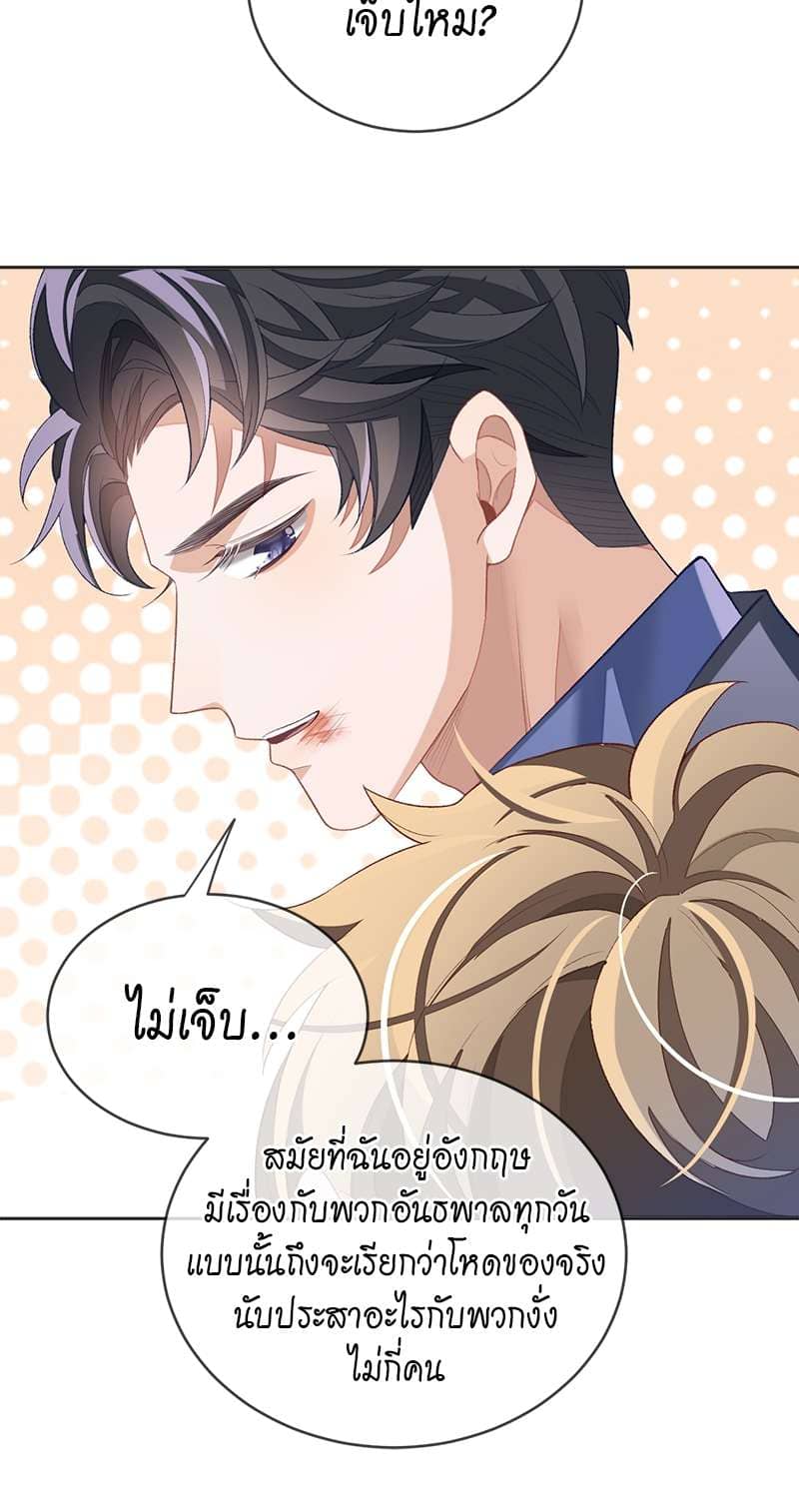 Sissy ตอนที่ 32 (27)