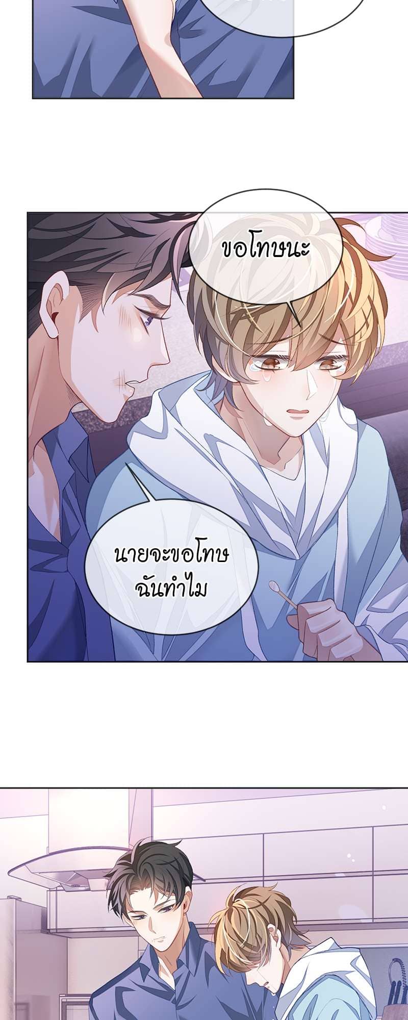 Sissy ตอนที่ 32 (29)