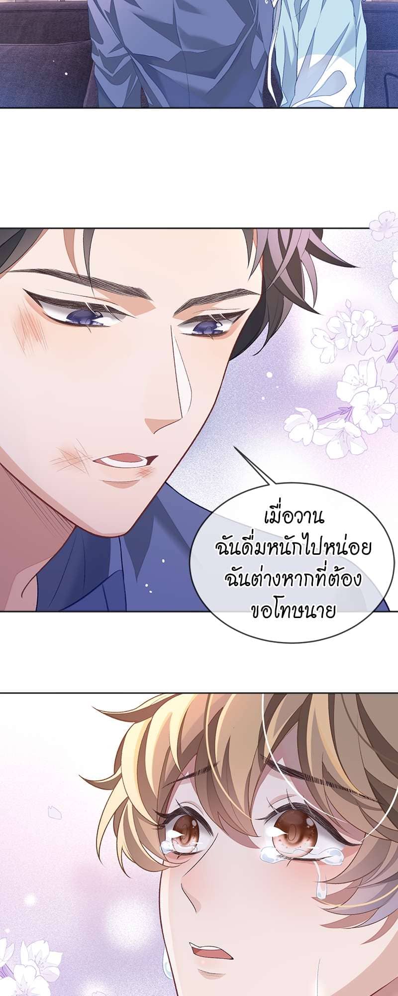 Sissy ตอนที่ 32 (30)