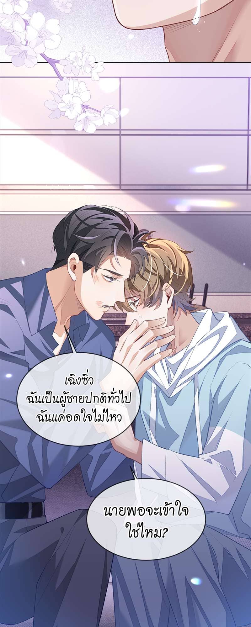 Sissy ตอนที่ 32 (31)