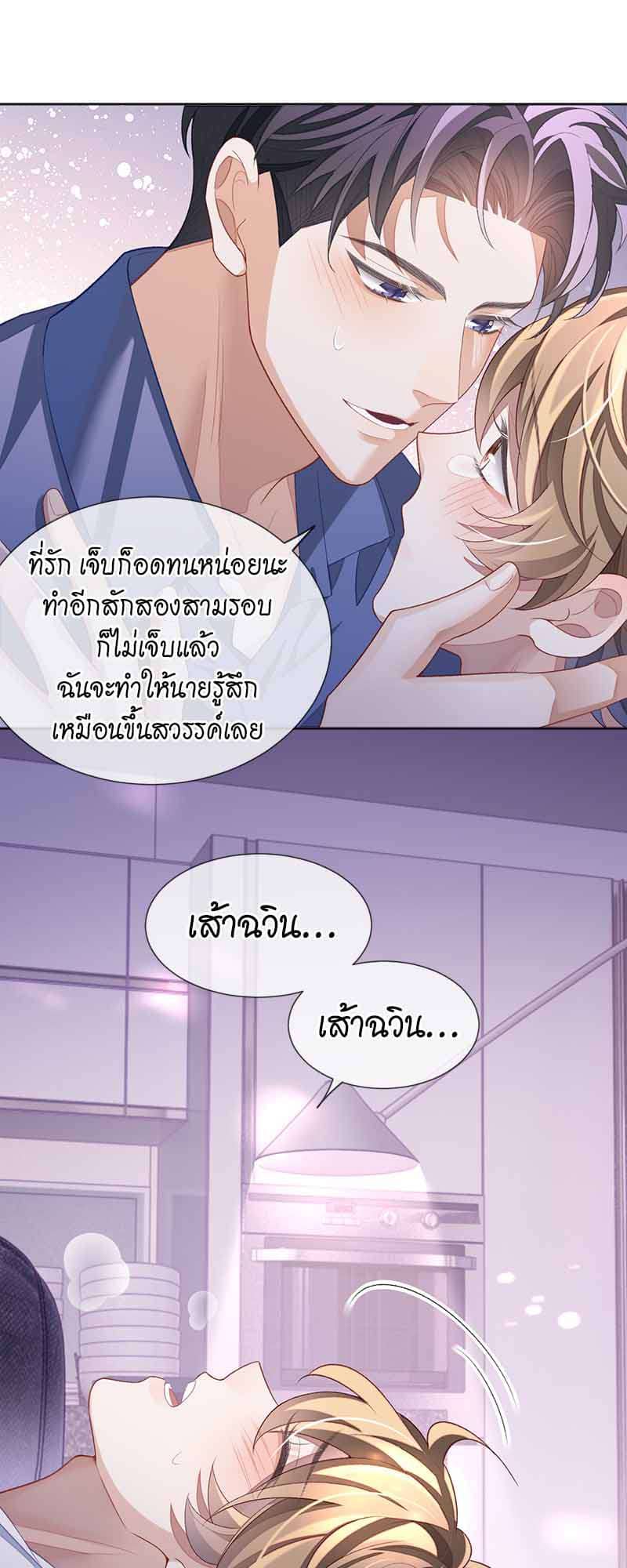 Sissy ตอนที่ 33 (10)