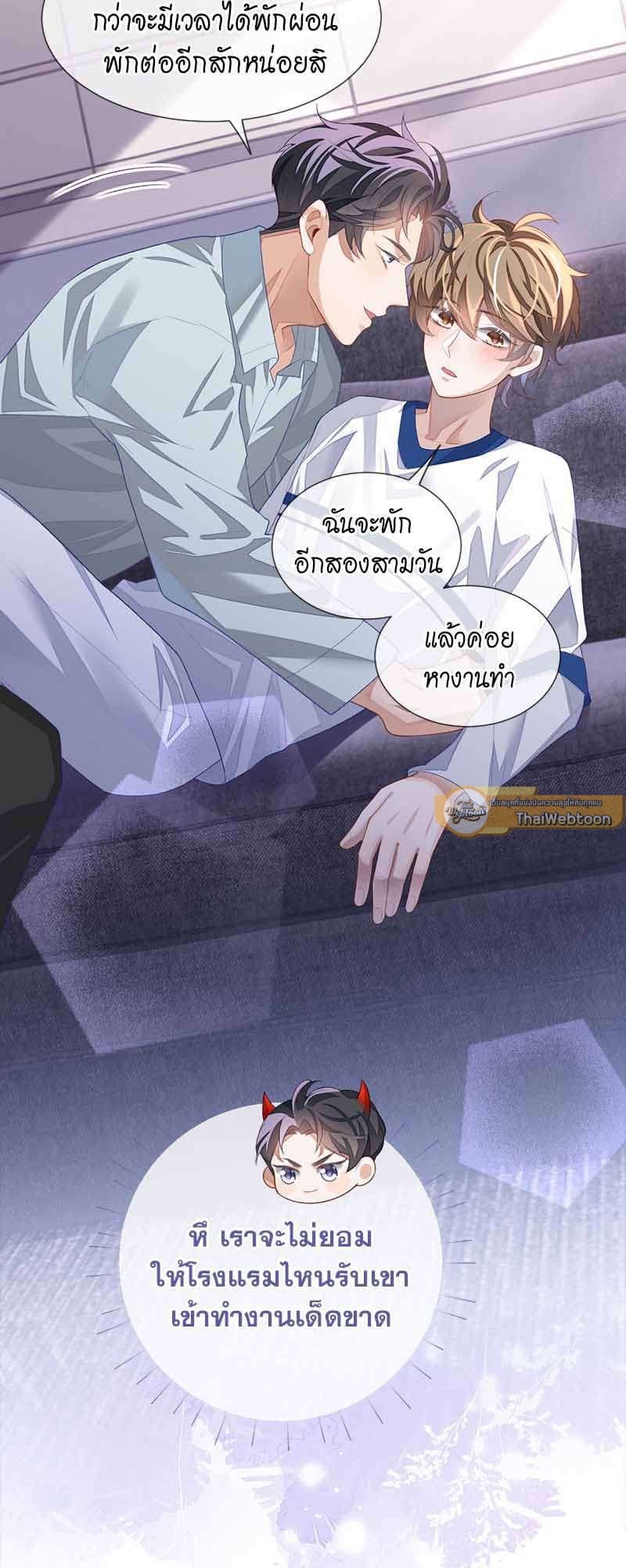 Sissy ตอนที่ 33 (16)