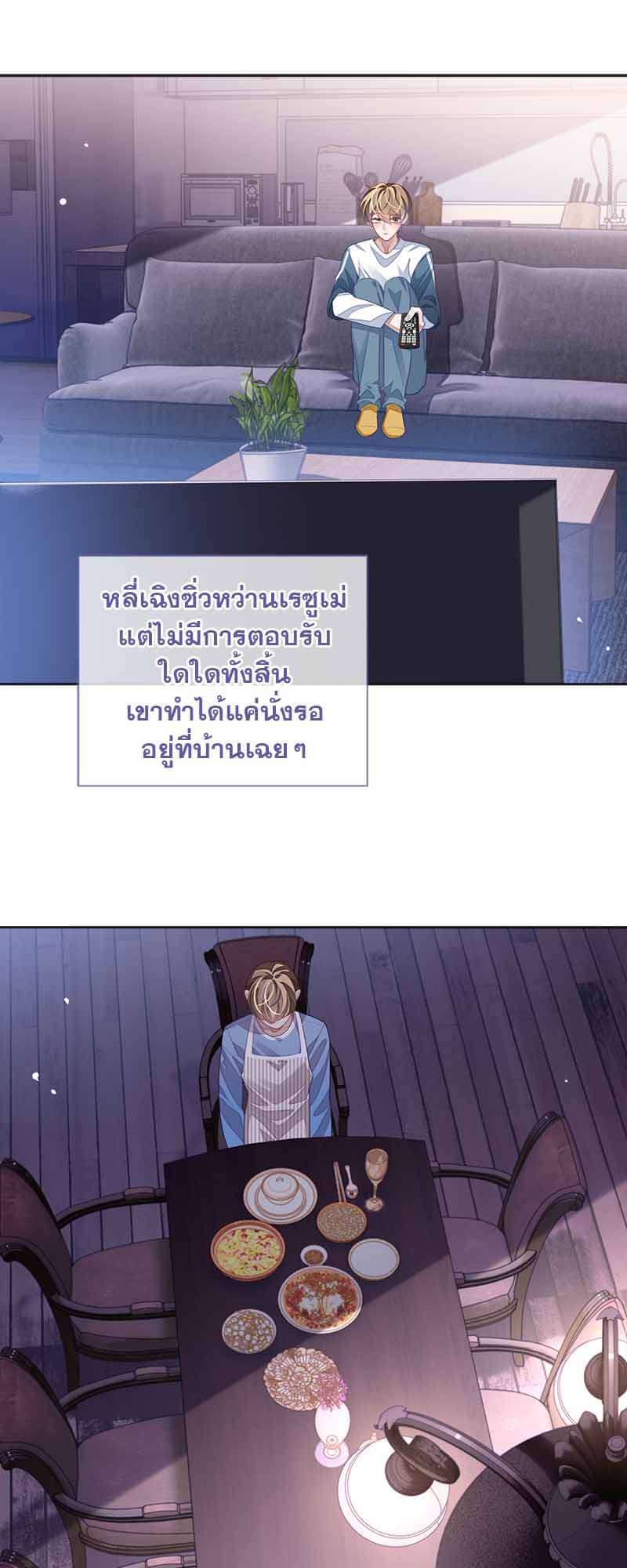 Sissy ตอนที่ 33 (18)