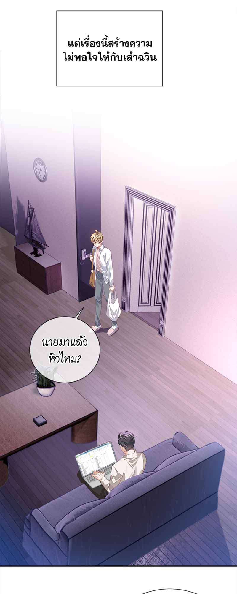 Sissy ตอนที่ 33 (23)