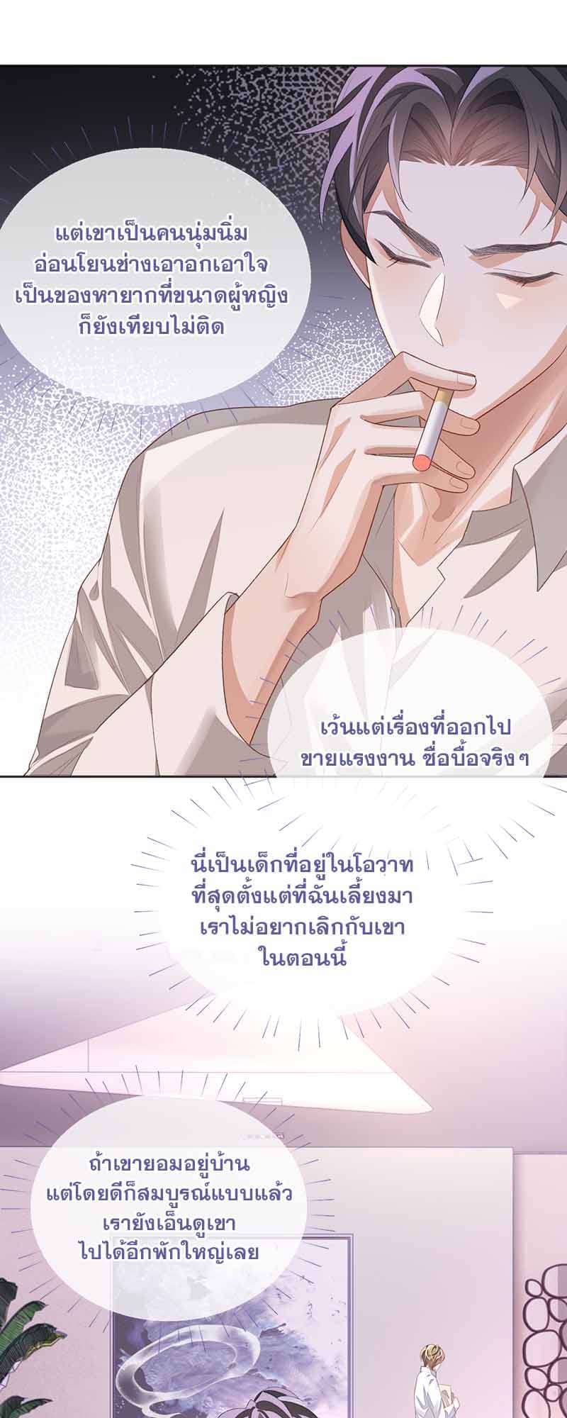 Sissy ตอนที่ 33 (26)