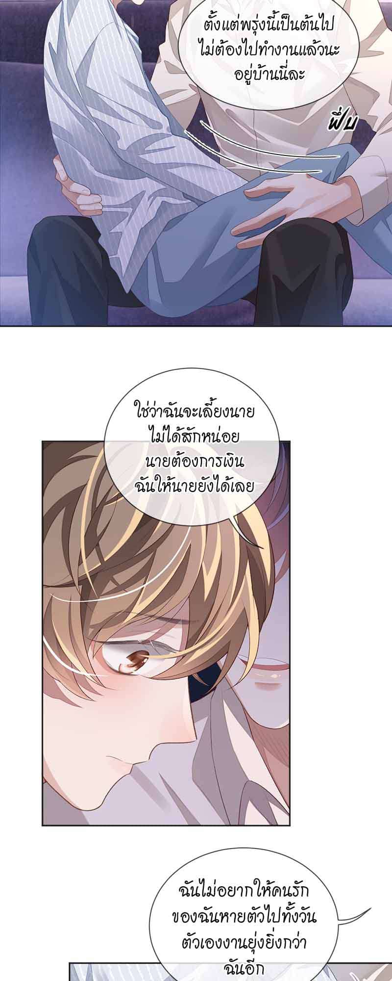 Sissy ตอนที่ 33 (30)