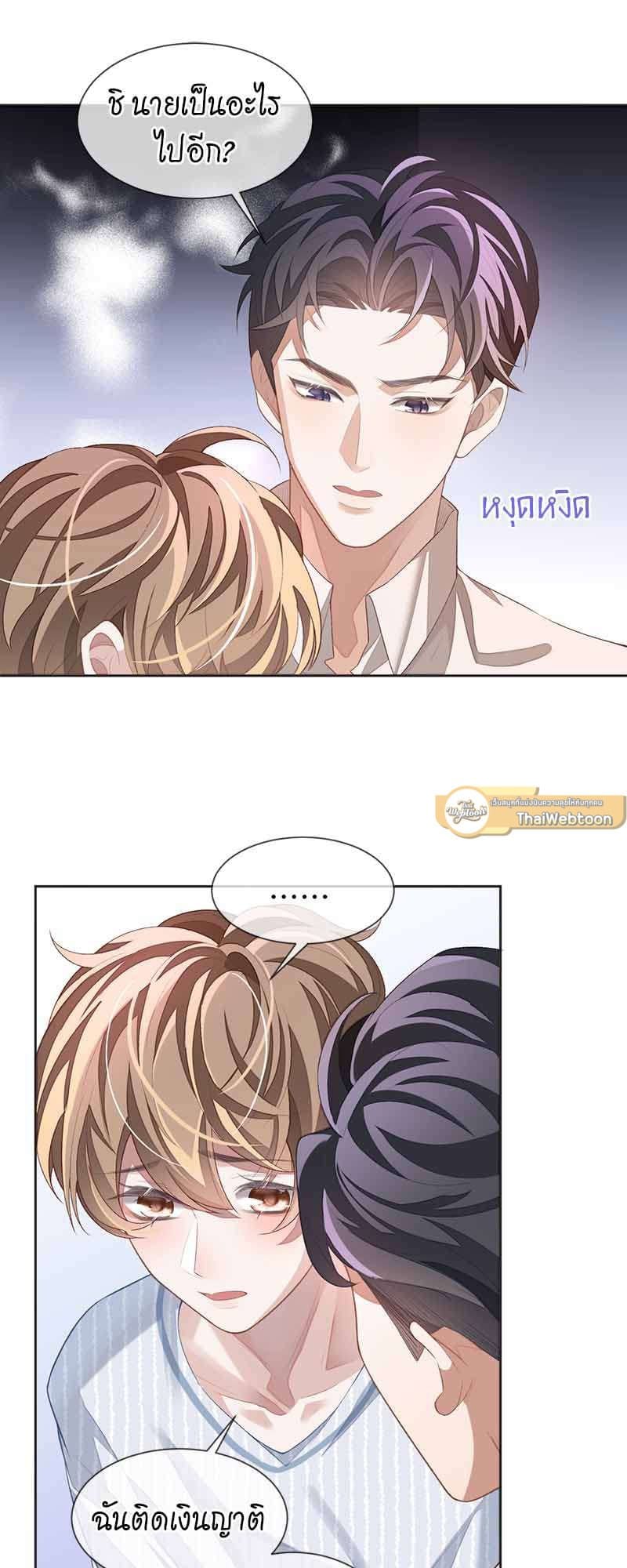 Sissy ตอนที่ 33 (32)