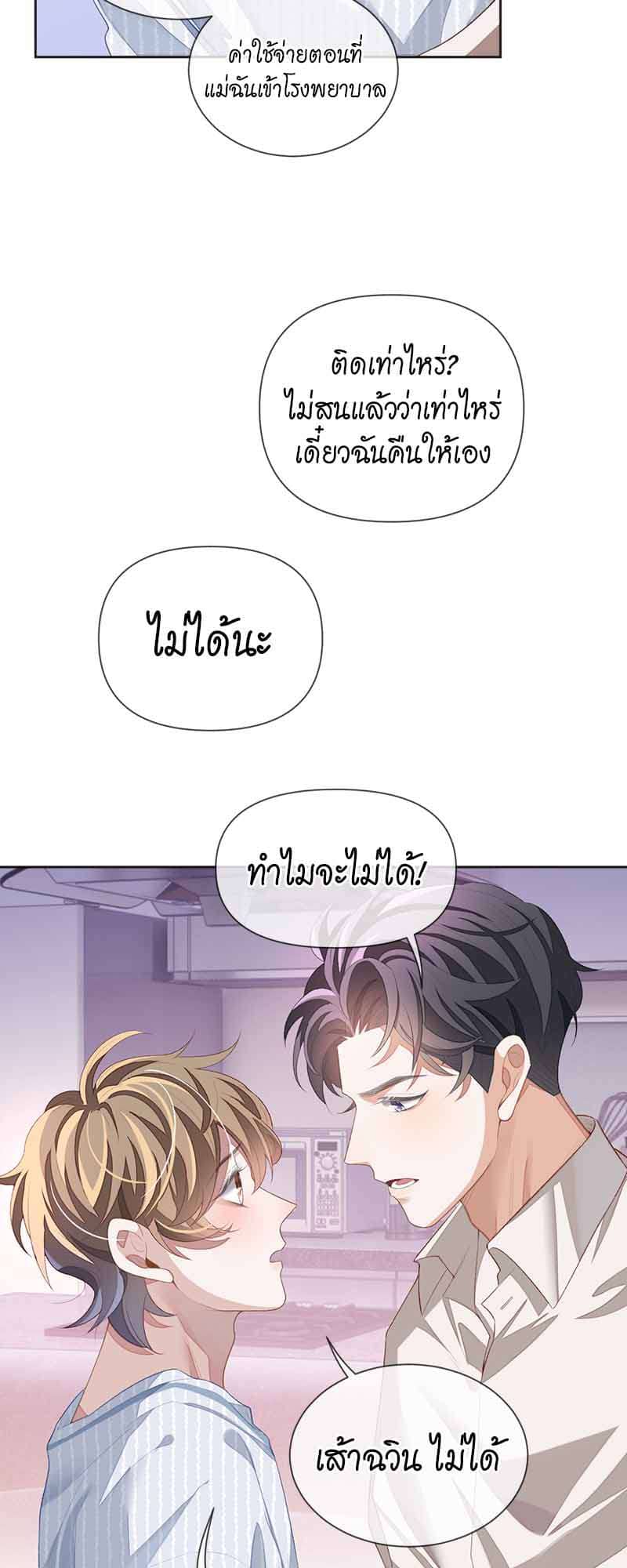 Sissy ตอนที่ 33 (33)