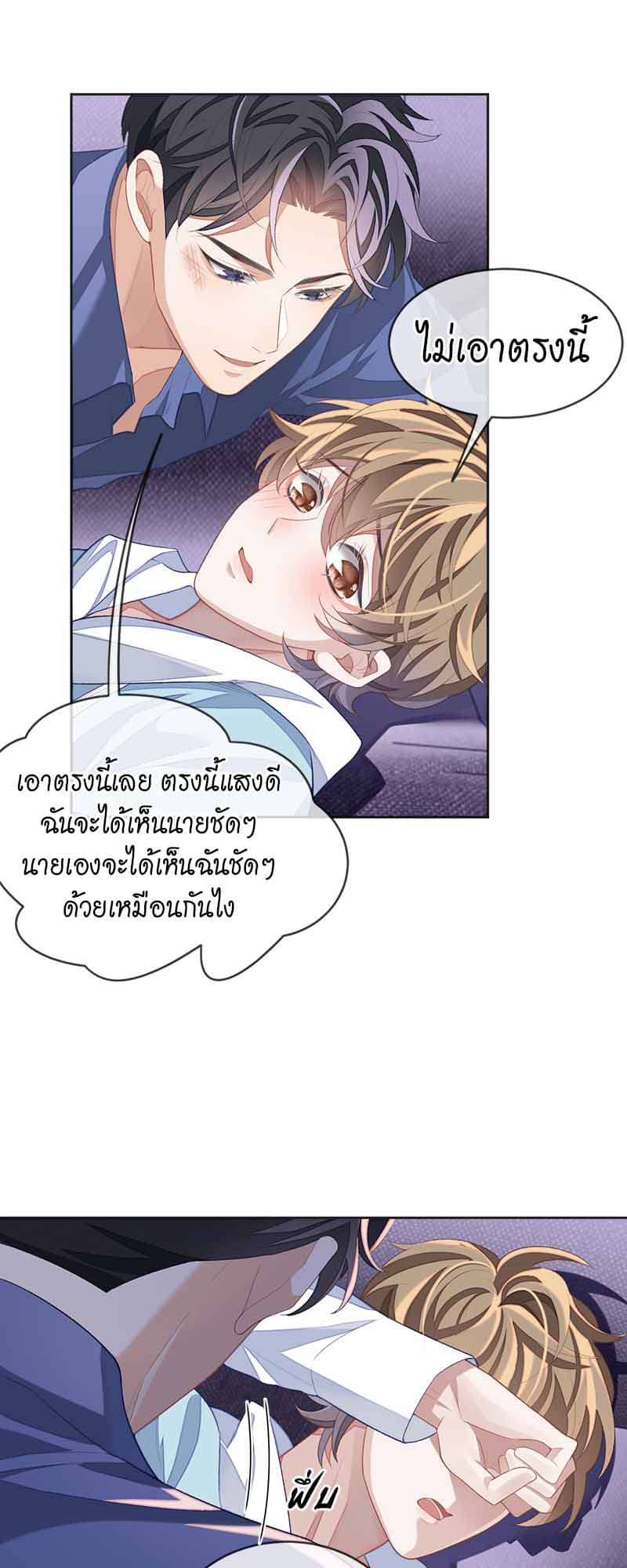 Sissy ตอนที่ 33 (6)