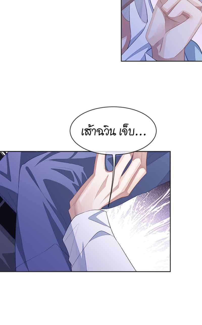 Sissy ตอนที่ 33 (9)