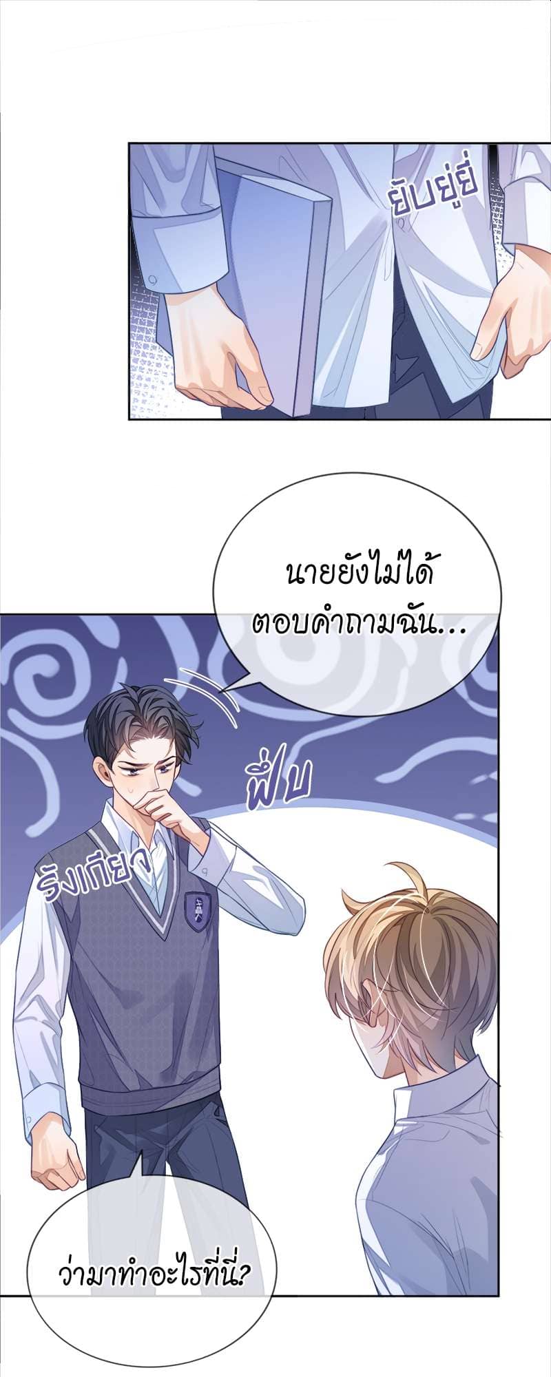 Sissy ตอนที่ 4 (19)