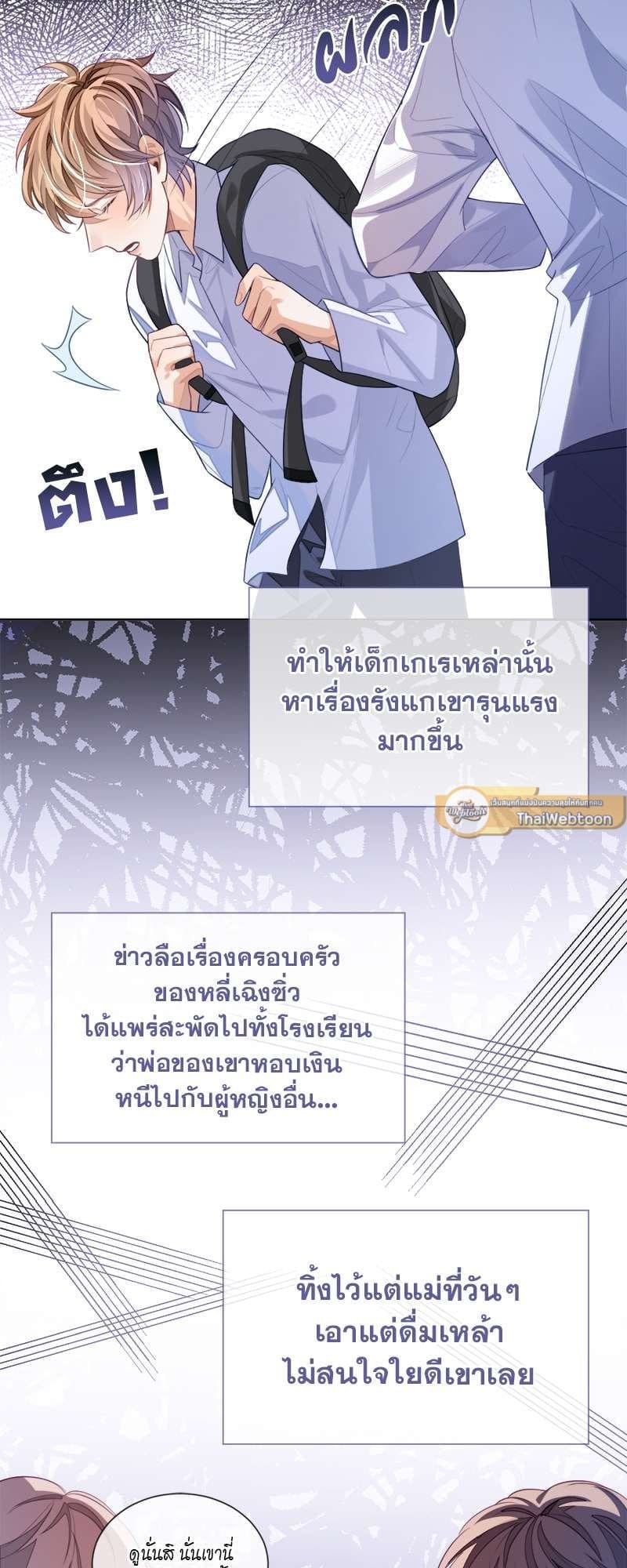 Sissy ตอนที่ 4 (2)