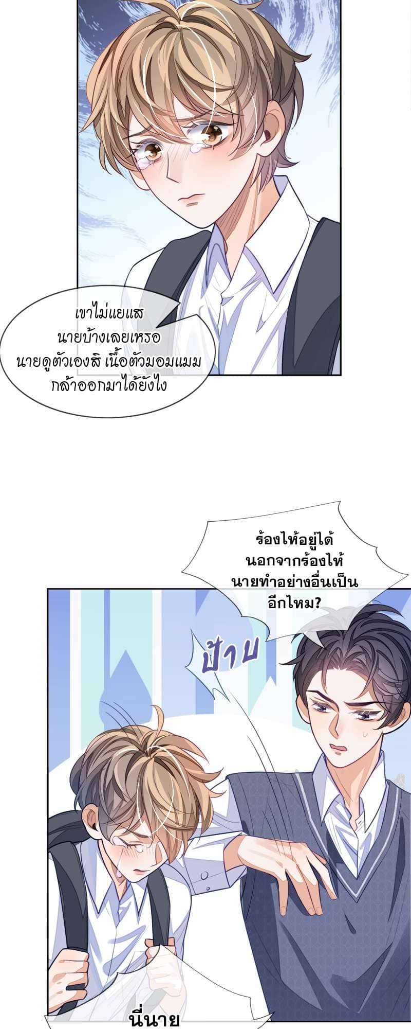 Sissy ตอนที่ 4 (28)