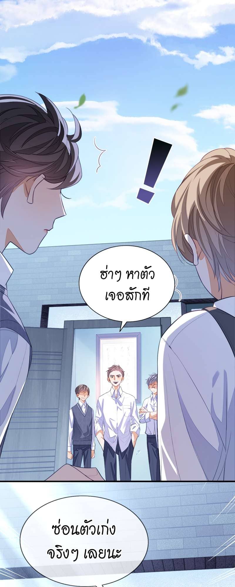 Sissy ตอนที่ 4 (30)