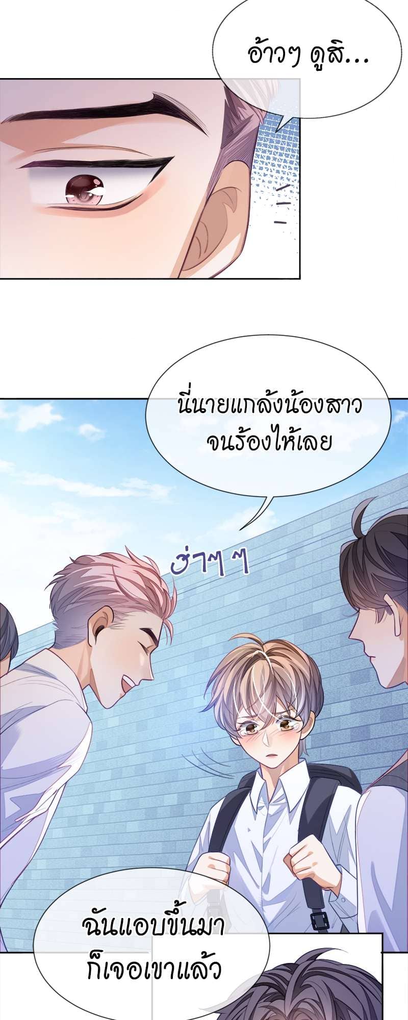 Sissy ตอนที่ 4 (34)