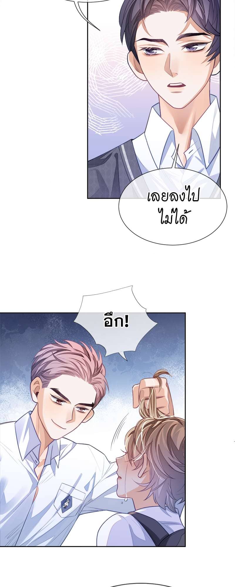 Sissy ตอนที่ 4 (35)